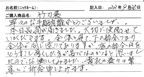 「KENPRO竹刀袋」ご購入者の声
