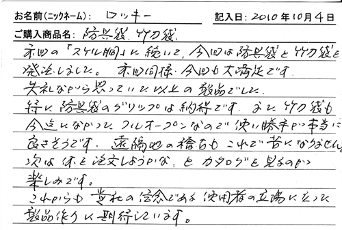 「KENPRO竹刀袋」ご購入者の声