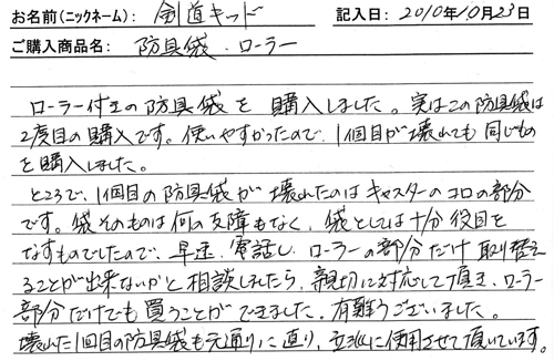 「KENPRO防具袋」ご購入者の声