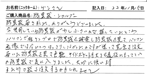 「KENPRO防具袋」ご購入者の声