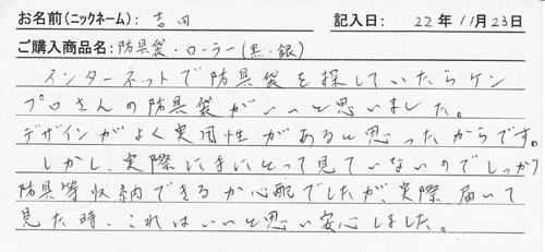「KENPRO防具袋」ご購入者の声