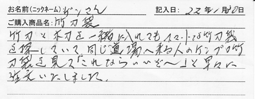 「KENPRO防具袋」ご購入者の声