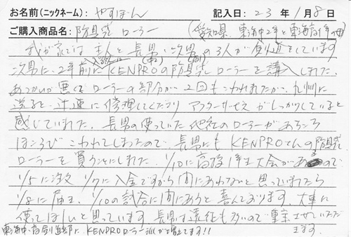 「KENPRO防具袋」ご購入者の声