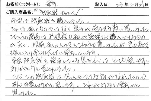 「KENPRO防具袋」ご購入者の声