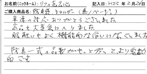 「KENPRO防具袋」ご購入者の声