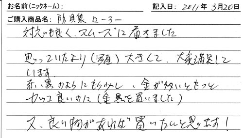 「KENPRO防具袋」ご購入者の声