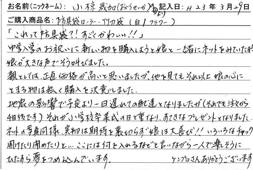 「KENPRO防具袋」ご購入者の声