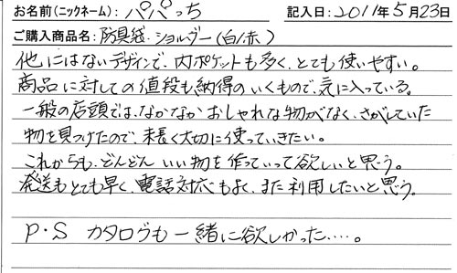 「KENPRO防具袋」ご購入者の声