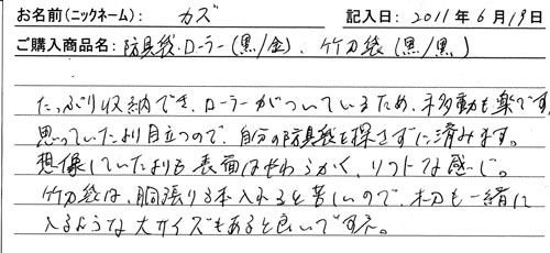 「KENPRO防具袋」ご購入者の声