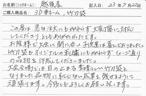 「KENPRO防具袋」ご購入者の声