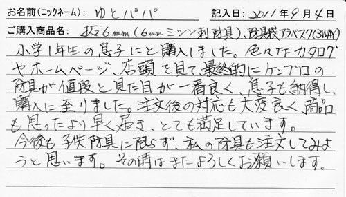 「KENPRO防具袋」ご購入者の声