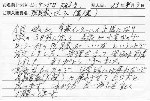「KENPRO防具袋」ご購入者の声