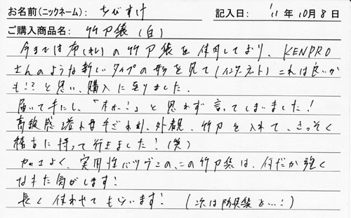 「KENPRO防具袋」ご購入者の声