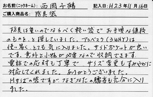 「KENPRO防具袋」ご購入者の声