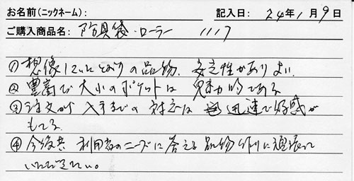 「KENPRO防具袋」ご購入者の声