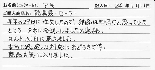 「KENPRO防具袋」ご購入者の声