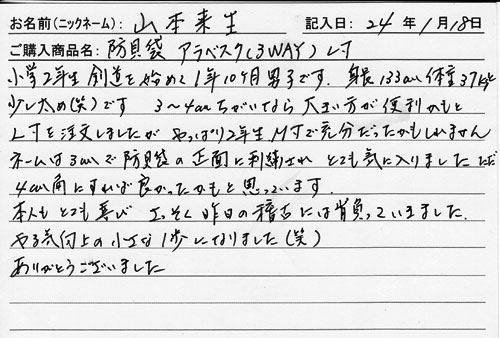 「KENPRO防具袋」ご購入者の声
