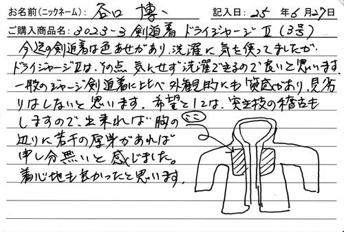 剣道着、ドライジャージⅡ購入のお客様の声