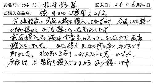 袴#1100(正藍染)購入のお客様の声