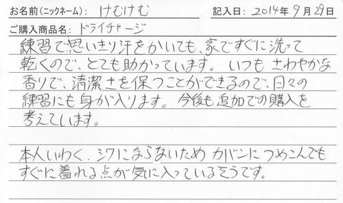 剣道着・袴購入のお客様の声