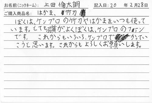 剣道着・袴購入のお客様の声
