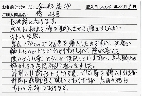 剣道着(ドライジャージⅡ)購入のお客様の声