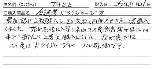 剣道着(ドライジャージⅡ)購入のお客様の声