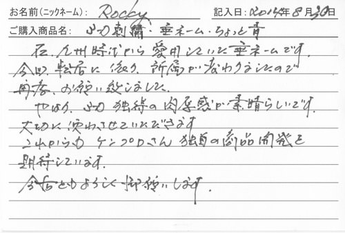 垂ネーム購入のお客様の声