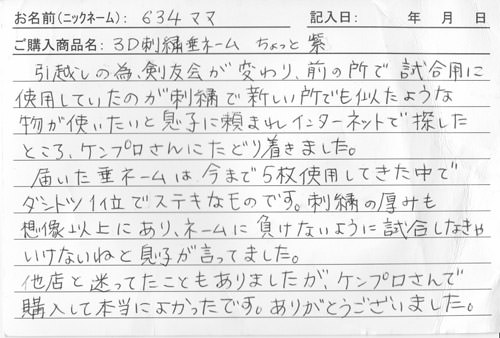 垂ネーム購入のお客様の声