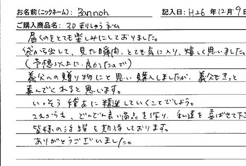 垂ネーム購入のお客様の声