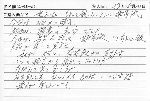 垂ネーム購入のお客様の声