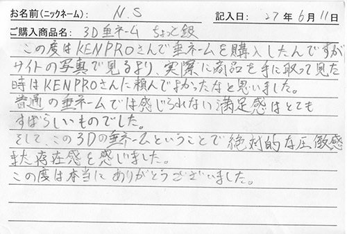 垂ネーム購入のお客様の声