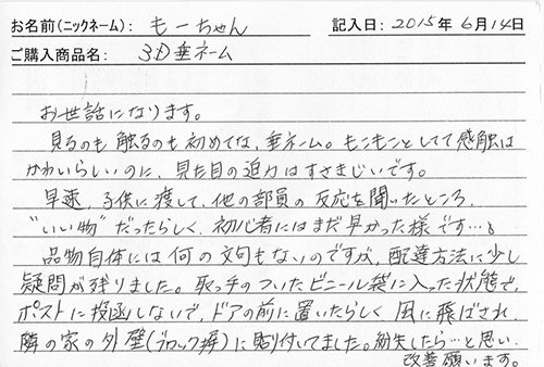 垂ネーム購入のお客様の声