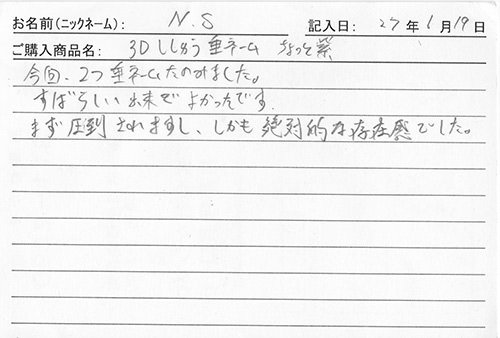 垂ネーム購入のお客様の声