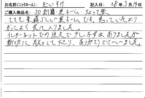 垂ネーム購入のお客様の声