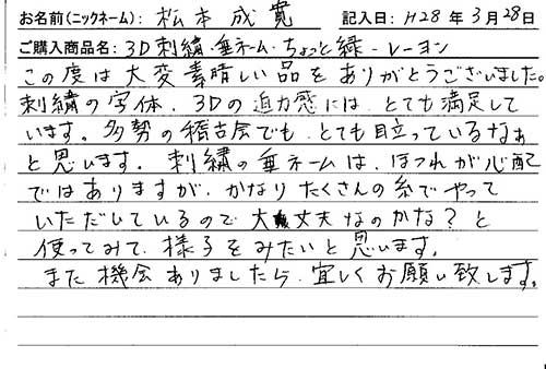 垂ネーム購入のお客様の声