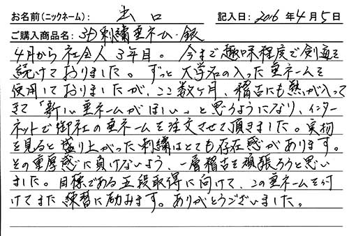 垂ネーム購入のお客様の声