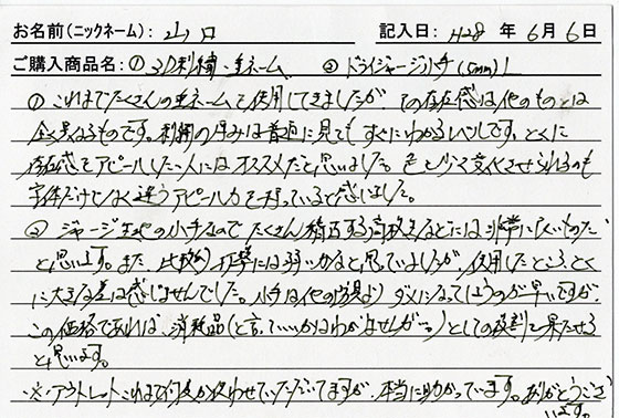 垂ネーム購入のお客様の声