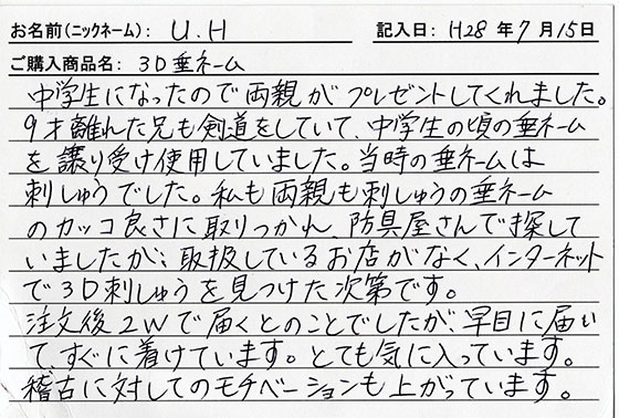 垂ネーム購入のお客様の声