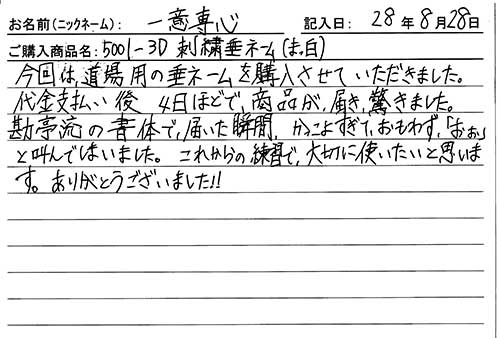 垂ネーム購入のお客様の声