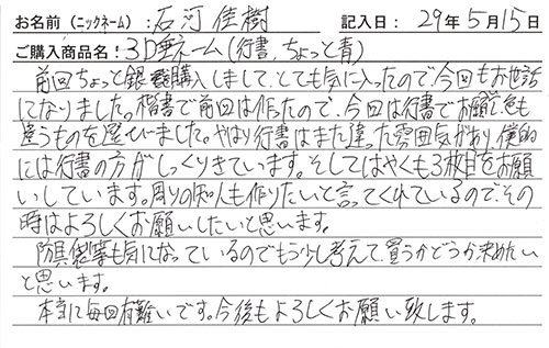 垂ネーム購入のお客様の声