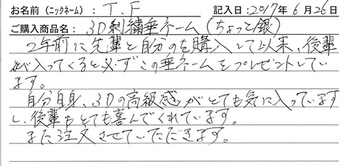 垂ネーム購入のお客様の声