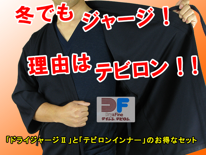 冬の稽古の質を向上させる、機能的インナーができました。