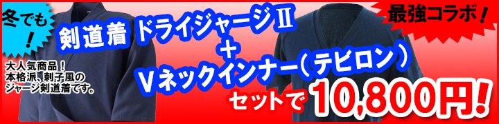 冬でもジャージセットの販売ページはこちら