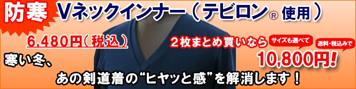Vネックインナー(テビロン使用) の販売ページはこちら