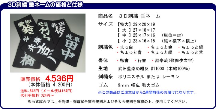 3D刺繍垂ネームの価格と仕様