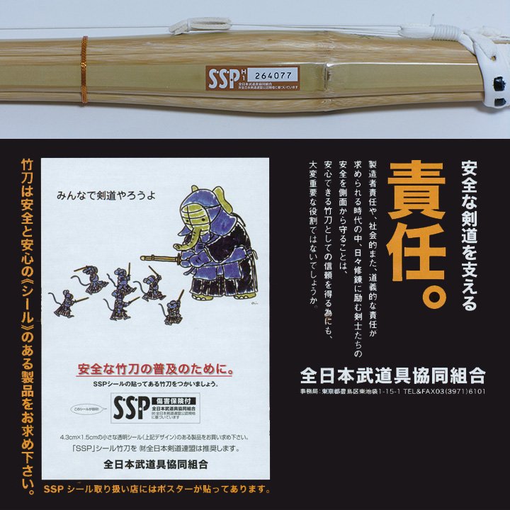 SSPシール付きで安全・安心です