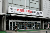 イベントレポート 剣道の甲子園「玉竜旗大会」に出店!_2