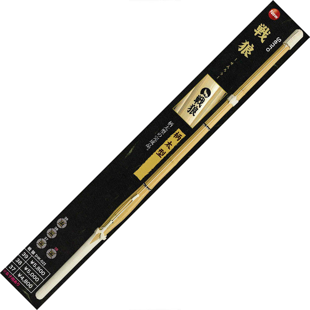 【仕組完成竹刀】