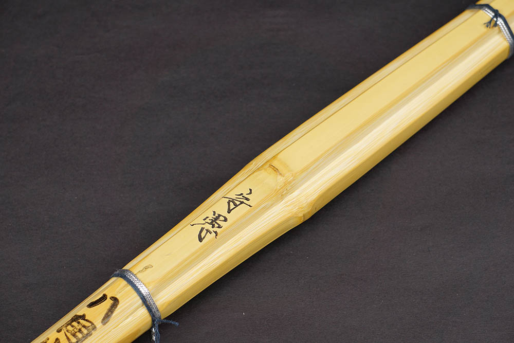 八角小判真竹竹刀「守愚」